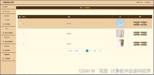 基于微信小程序的Java點餐系統(tǒng)設(shè)計與實現(xiàn)