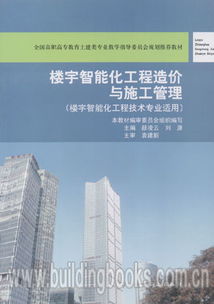 樓宇智能化工程造價(jià)與施工管理在展覽展示服務(wù)領(lǐng)域的應(yīng)用與探索